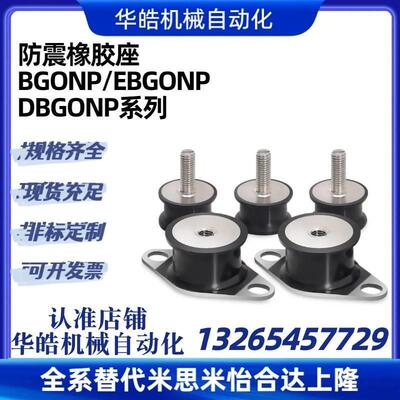 防震橡胶座 BGONP/EBGONP/DBGONP/20150/20200/2518S0/0180/40250