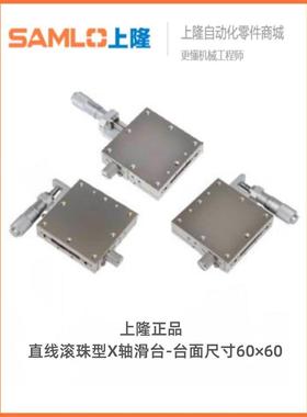 上隆正品-直线滚珠型X轴滑台-台面尺寸6060-CBSX/LBSX/RBSX-60
