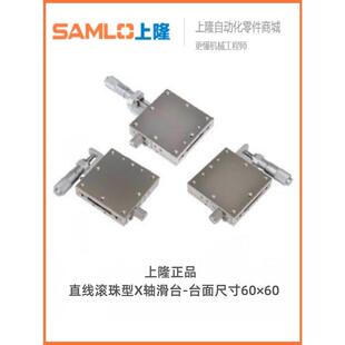 上隆正品-直线滚珠型X轴滑台-台面尺寸6060-CBSX/LBSX/RBSX-60