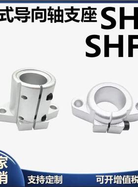 卧式光轴支架SHFT SHFTL指向轴支座光轴固定座10 12 20 25 30 35