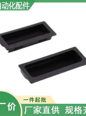 XAC91-A92/A100黑色暗拉手快速安装型嵌入式拉手XAC92-A92/A100