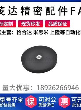 替代怡合达 BMQ31-D22/BMQ31-D31/43/66/88 包覆磁铁 盘形 内螺纹