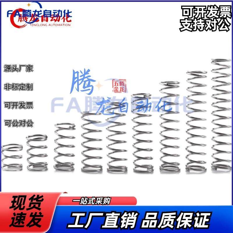 怡合达压缩弹簧YUH-D10-L YUH-D13-L YUH-D16-L YUH-D20-L替代