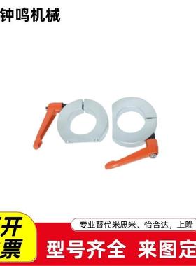 米斯米怡和达D形切割型固定环带固定把手 SCDKJM8/10/12/15/16/20