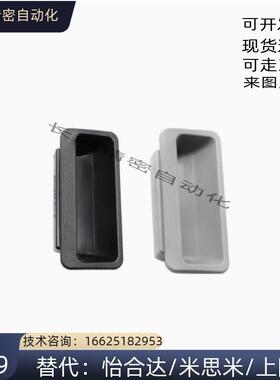 C-UWAUNB96.5塑料嵌入式拉手C-UWAUNBA-1.2/1.6/2.0 AP-197-1/2