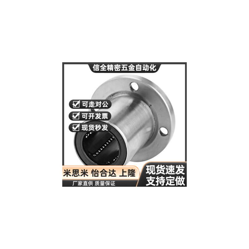 怡合达/圆法兰直线轴承LME03-d6/d8/d10/d12/d13/d16/d20/d25/d30