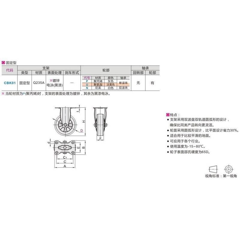 脚轮中轻载型固定型CBK01 CBL01 CBL11-D63 D75 D100 D125-U P