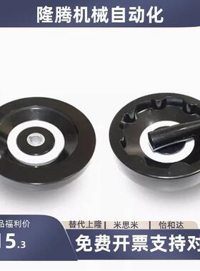 C-PHSM树脂手轮PHLM实心PHSFM80/100/125/150/175/200-10-12/15