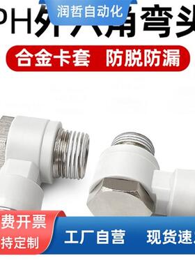 卓基PH外六角螺纹弯头4-M5 6-01 8-02 10-03 12-04分外牙快速接头