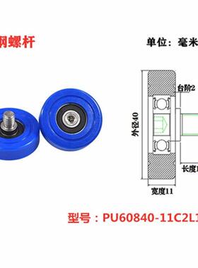 PU60840-11C2L10/L15M8包胶滑轮蓝色聚氨酯胶轮轴承PU60840-11