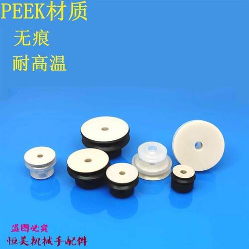 妙德真空吸盘PJG-10-PEEK/PJG15-PEEK/PJG20-PEEK/PJG25-PEEK