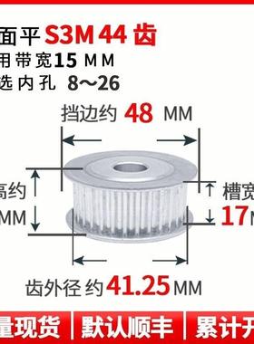 S3M44齿带宽15槽宽17同步轮两面平AF型T铝带轮现货圆弧齿