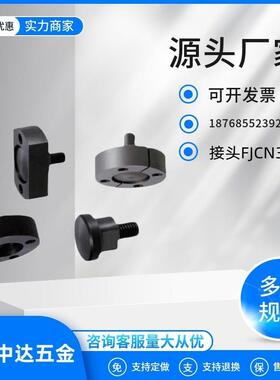FJCN3/4/5/6/8/10/12/14/16/18/20/22/24/3036浮动接头连接件单体