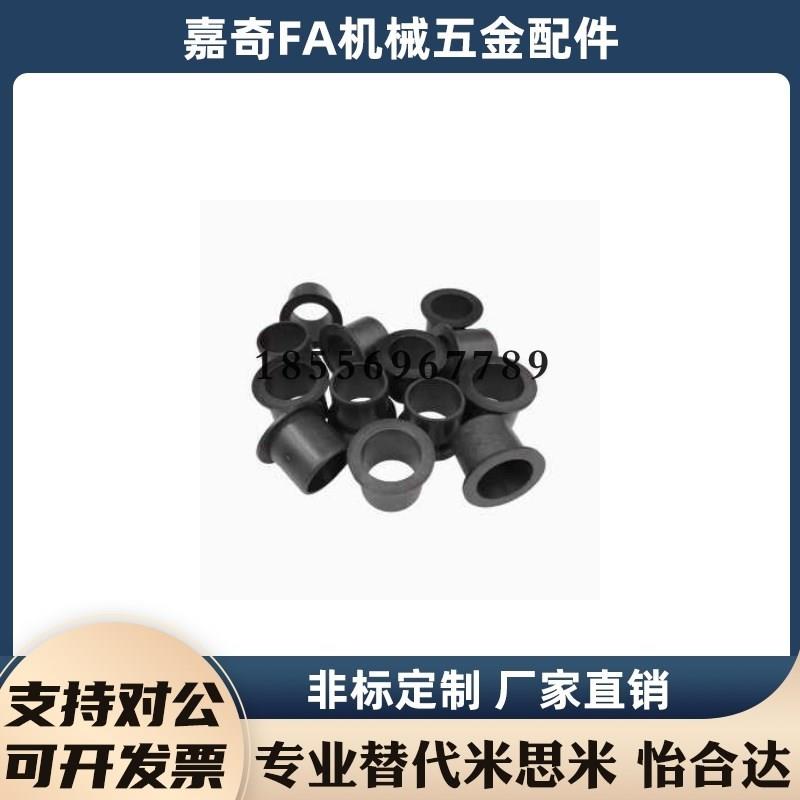 C-JZF/5/8/15/20/6/10/12/35/25米斯米无油衬套聚缩醛树脂型JZB16