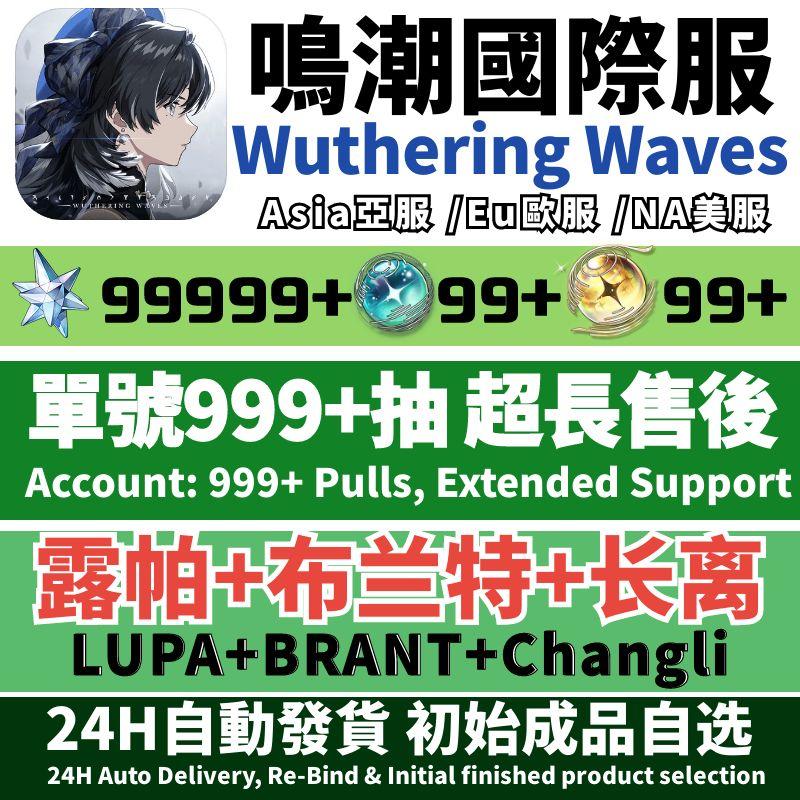鸣潮国际服亚欧美初始成品自抽