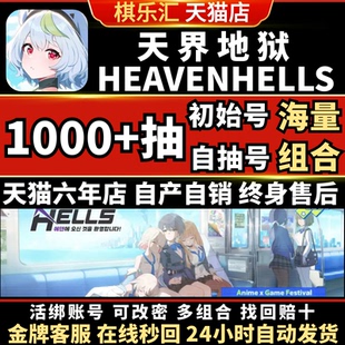 【新游】天界地狱heavenhells自抽号国际服韩服初始号