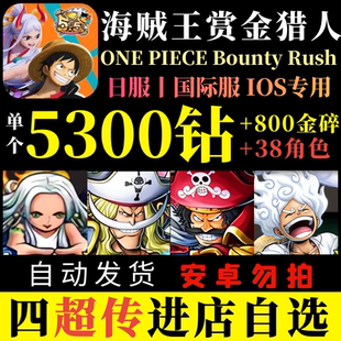 Rush航海王账户石头自抽初始号成品号苹果i 海贼王赏金猎人日服 Bounty Piece 国际服One