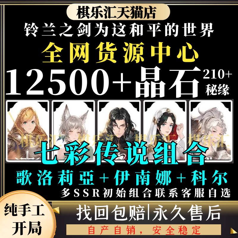 铃兰之剑初始号港台服为这和平的世界自抽号自选多SSR组合石头号国际服麦莎法卡尔玲兰这剑使用感如何?