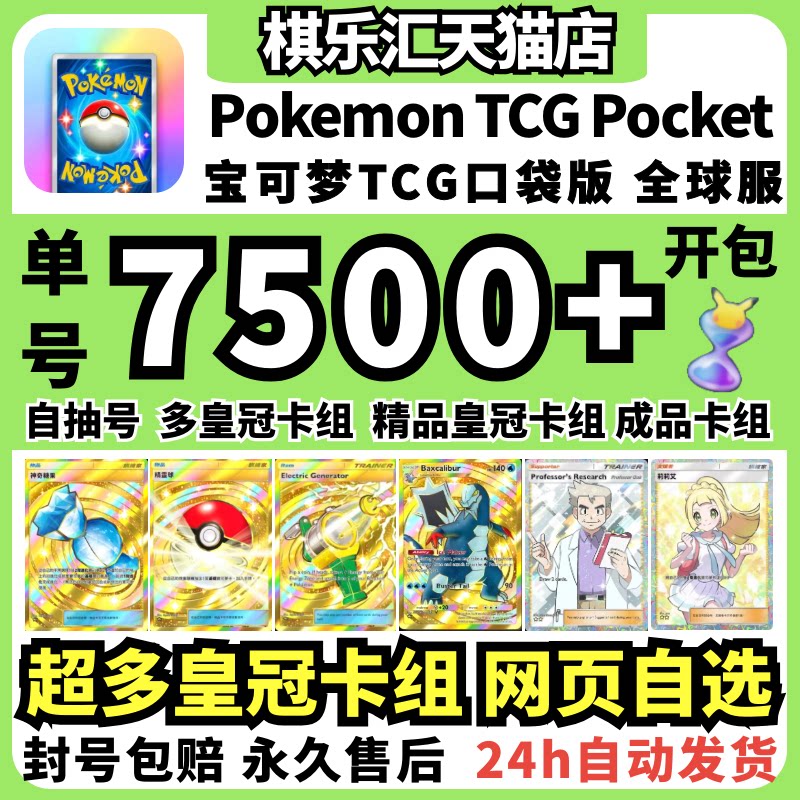 ptcgPocket初始自抽成品交换卡图片