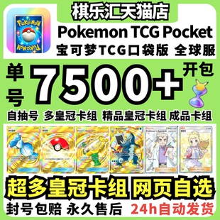 Pokemon TCG Pocket宝可梦PTCG初始自抽号石头伊布精灵球神奇糖果交换卡牌tcgp莉莉艾皇冠卡成品