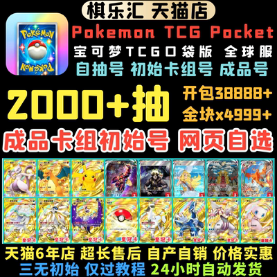 【千抽号】Pokemon TCG Pocket宝可梦PTCG初始自抽号EX梦幻喷火龙皮卡丘超梦阿尔宙斯莉莉艾皇冠卡成品