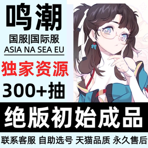 鸣潮国际服初始自抽亚服安卓苹果吟霖今汐长离忌炎卡卡罗维里奈折枝限定组合wuthering waves