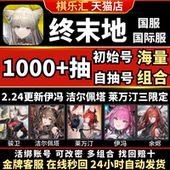 明日方舟终末地国际服初始号官服ArknightsEndfield自抽号石头号莱万汀伊冯洁尔佩塔邀请欧美亚服 3红