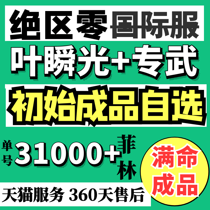 绝区零国际服初始成品号自抽亚服薇薇安仪玄柚叶扳机爱丽丝雅柳叶瞬光照专武组合欧服美服ZenlessZoneZero,电玩/配件/游戏/攻略,STEAM,淘宝优惠券,粉丝福利购,淘宝优惠卷