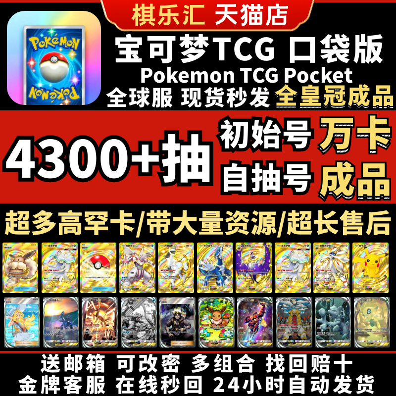 【万卡成品号】Pokemon TCG Pocket自抽号宝可梦石头初始号精灵球伊布凤王洛奇亚阿尔宙斯鬼龙皇冠卡成品号