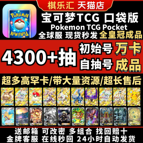 PokemonTCGPocket初始成品自抽