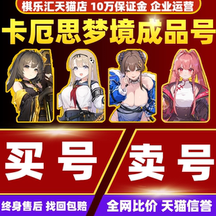 卡厄思梦境成品号Chaos Zero Nightmare国际服亚服