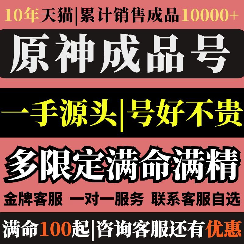 原神国际服亚欧美成品号初始自抽