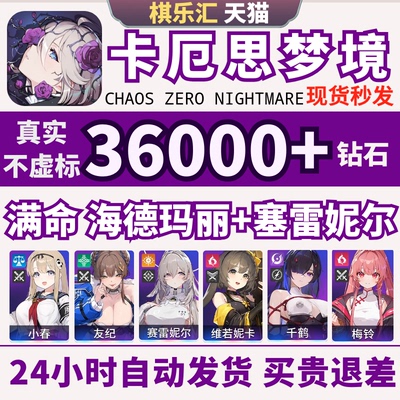 卡厄思梦境初始自抽号全网比价