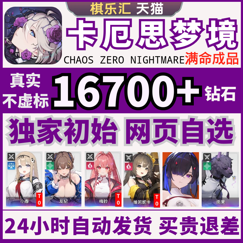 卡厄思梦境初始自抽号全网比价