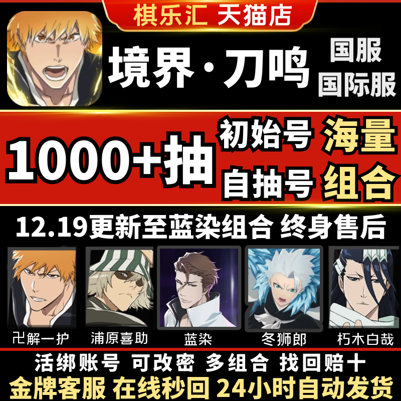 【秒发货】死神境界刀鸣自抽号国际服国服初始号蓝染冬狮郎一户BLEACH: Soul Resonance死神手游