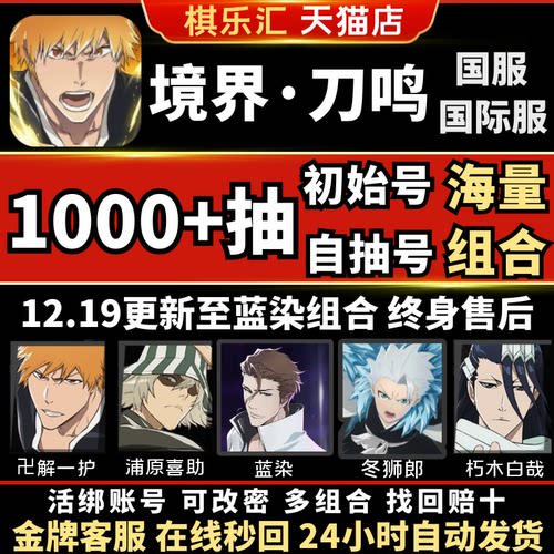 【秒发货】死神境界刀鸣自抽号国际服国服初始号蓝染冬狮郎一户BLEACH: Soul Resonance死神手游