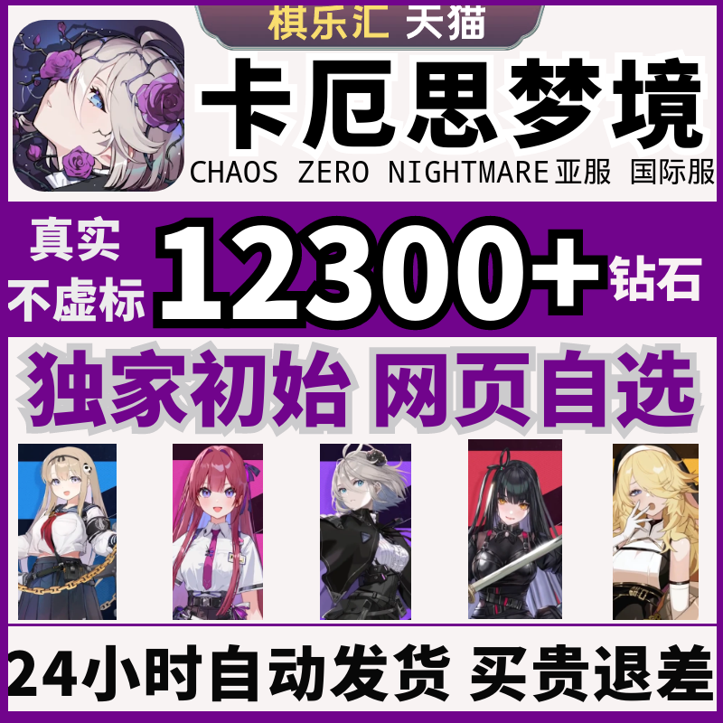 卡厄思梦境初始自抽号全网比价