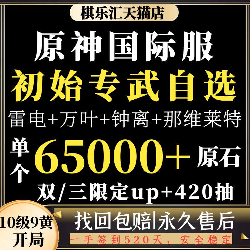 原元神国际服初始自抽限定亚服欧美服港台亚洲日服外服开局自选那维莱特雷电万叶夜兰胡桃钟离怎么样,好用不?
