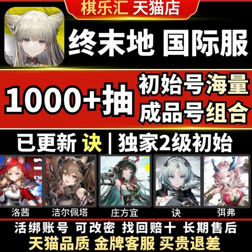 明日方舟终末地国际服初始号