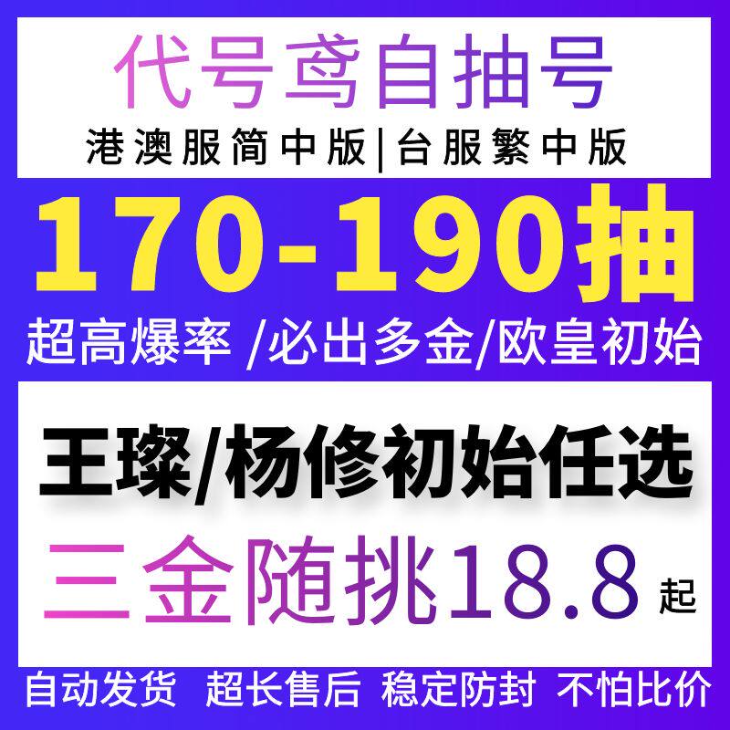 代号鸢自抽号初始号港澳台服QOO安卓简中版自选组合开局繁中版代號鳶号账号王璨杨修qoo高性价比高么？
