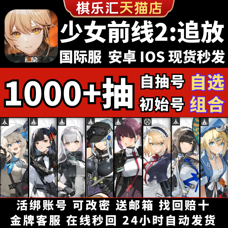 【现货可露凯】少女前线2追放初始成品自抽号国际服GIRLS' FRONTLINE 2美服亚服韩服KR自选琼玖可露凯维克托