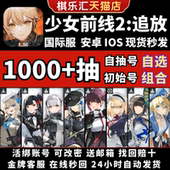 2美服亚服韩服KR自选可露凯春田莱娅莱娜 FRONTLINE 现货莱娅 少女前线2追放初始成品自抽号国际服GIRLS