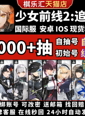 【现货莱娅】少女前线2追放初始成品自抽号国际服GIRLS' FRONTLINE 2美服亚服韩服KR自选可露凯春田莱娅莱娜