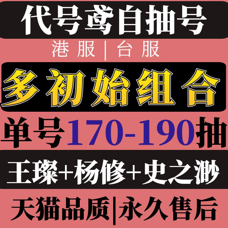 代号鸢港自抽号初始号澳台服安卓开局自选组合开局繁中版代號鳶号账号王璨杨修怎么看?