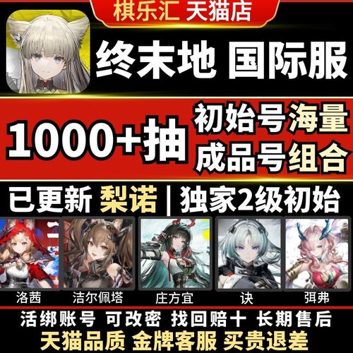 明日方舟终末地国际服初始号