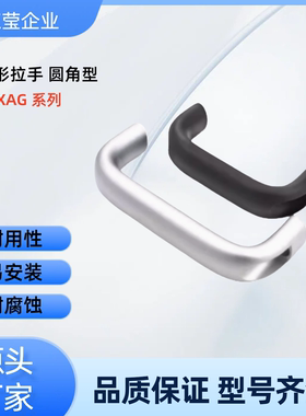 椭圆形拉手圆角型XAG61/62/63/64-L100/L116/L132/L150/L164/L196