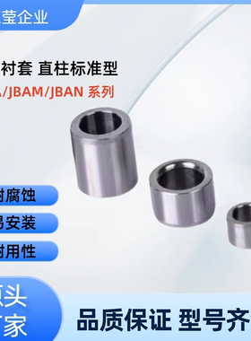 夹具衬套 直柱标准型JBA JBAM JBAN4 5 6 8 10 12 13 15 16 20 25