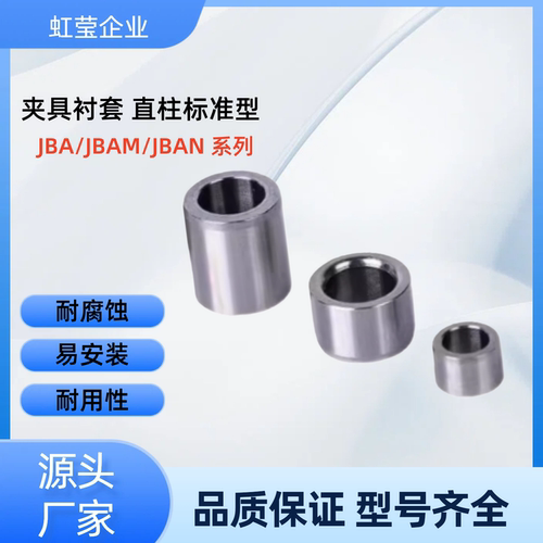 夹具衬套 直柱标准型JBA JBAM JBAN4 5 6 8 10 12 13 15 16 20 25