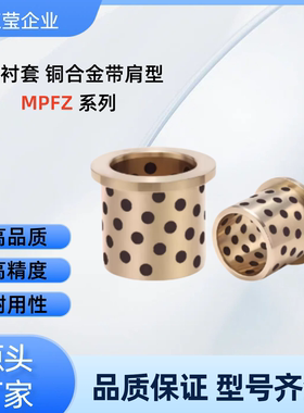 无油衬套  MPFZ25/30/35/40/50-15/20/25/30/35/40/50  MPFZ35-20