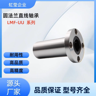 圆法兰直线轴承  LMF6 8 10 12 13 16 20 25 30 35 40 50 60 80UU